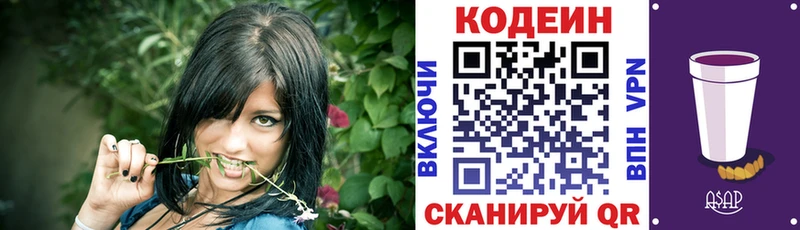 цена Белорецк Кодеиновый сироп Lean напиток Lean (лин)